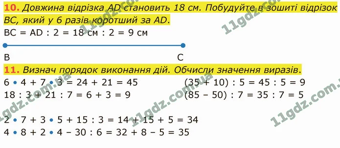 10. Довжина відрізка АD становить 18 см. Побудуйте в зошиті відрізок ВС, який у 6 разів коротший за АD. — ГДЗ Математика 4 клас Логачевська 1-2 ч. 2021