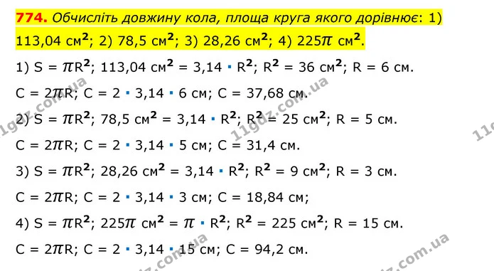 774. Обчисліть довжину кола, площа круга якого дорівнює: 1) 113,04 см2; 2) 78,5 см2; 3) 28,26 см2; 4) 225π см2. — ГДЗ Математика 6 клас Тарасенкова 2023 1-2 ч.