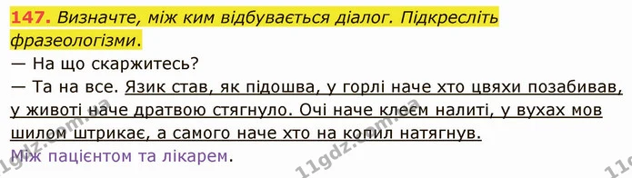 ГДЗ Українська мова 5 клас Голуб — ГДЗ Українська мова 5 клас Голуб