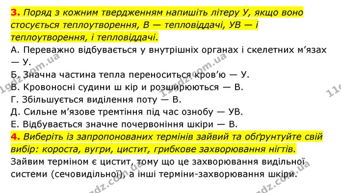 3. Поряд з кожним твердженням напишіть літеру У, якщо воно — ГДЗ Робочий зошит Біологія 8 клас Задорожний