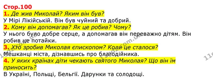 1. Де жив Миколай? Яким він був? — ГДЗ Українська мова та читання 3 клас Богданець-Білоскаленко