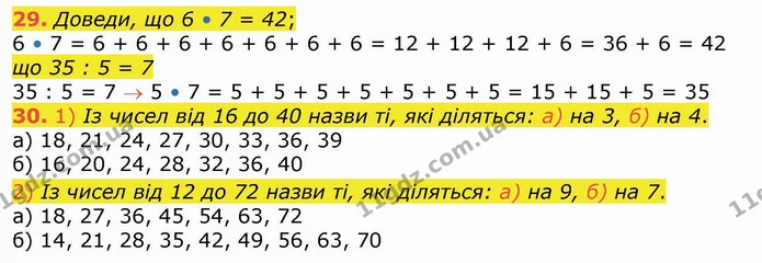 29. Доведи, що 6 • 7 = 42; — ГДЗ Математика 4 клас Лишенко 1-2 ч.