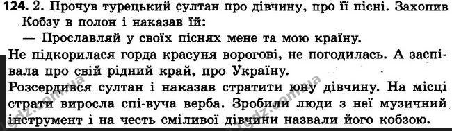 124 — ГДЗ Українська мова 4 клас Варзацька