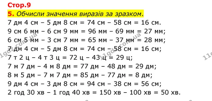Стор. 9 — 5 — ГДЗ Математика 3 клас Логачевська 1-2 ч. — ГДЗ Математика 3 клас Логачевська 1-2 ч.