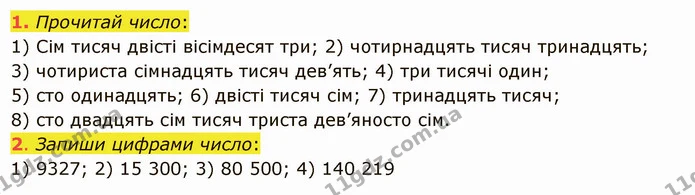 1. Прочитай число: — ГДЗ Математика 5 клас Істер 2022