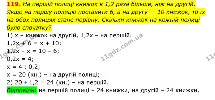 119 — ГДЗ Математика 6 клас Істер 2023 1-2 ч.