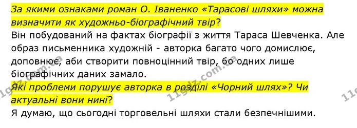 Стор. 200 — 3 — ГДЗ Українська література 6 клас Яценко — ГДЗ Українська література 6 клас Яценко