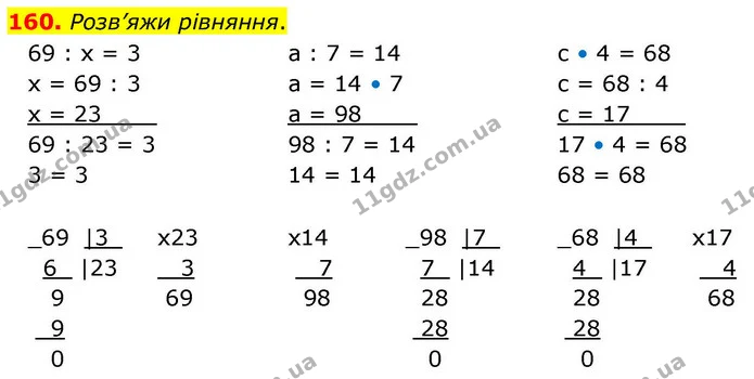 160. Розв’яжи рівняння. — ГДЗ Математика 4 клас Листопад