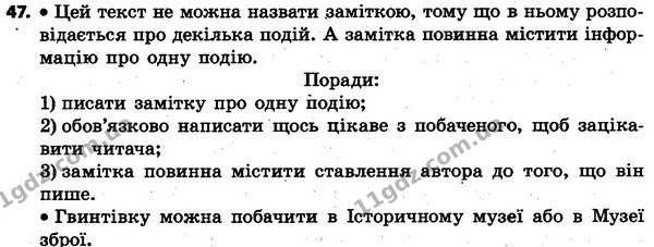 47 — ГДЗ Українська мова та читання 4 клас Захарійчук 2015