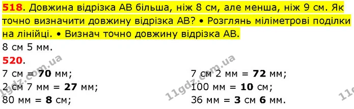 518. Довжина відрізка АВ більша, ніж 8 см, але менша, ніж 9 см. Як точно визначити довжину відрізка АВ? • Розглянь міліметрові поділки — ГДЗ Математика 3 клас Козак 1-2 ч.