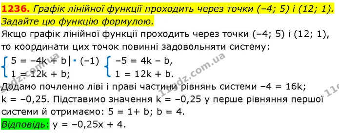 1236. Графік лінійної функції проходить через точки (–4; 5) і (12; 1). Задайте цю функцію формулою. — ГДЗ Алгебра 7 клас Істер 2024