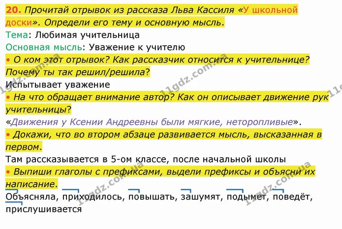 20. Прочитай отрывок из рассказа Льва Кассиля «У школьной доски». Определи его тему и основную мысль. — ГДЗ Русский язык и чтение 4 класс Лапшина 1 ч.