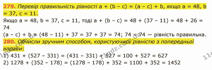 279. Перевір правильність рівності а + (b – с) = (а – с) + b, якщо а = 48, b = 37, с = 11. — ГДЗ Математика 5 клас Істер 2022