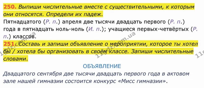 250. Выпиши числительные вместе с существительными, к которым они относятся. Определи их падеж. — ГДЗ Русский язык и чтение 4 класс Лапшина 1 ч.