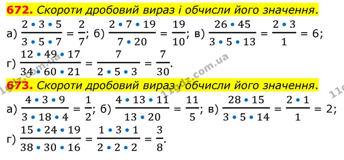 672. Скороти дробовий вираз і обчисли його значення. — ГДЗ Математика 6 клас Бевз 1-2 ч.