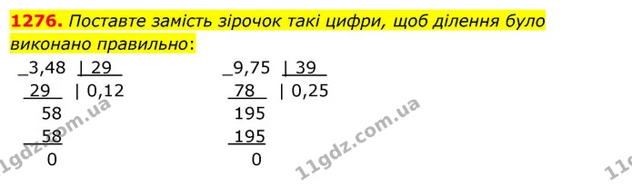 1276. Поставте замість зірочок такі цифри, щоб ділення було виконано правильно: — ГДЗ Математика 5 клас Тарасенкова 2022