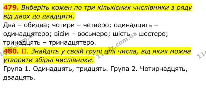 479. Виберіть кожен по три кількісних числівники з ряду від двох до двадцяти. — ГДЗ Українська мова 6 клас Заболотний 2020