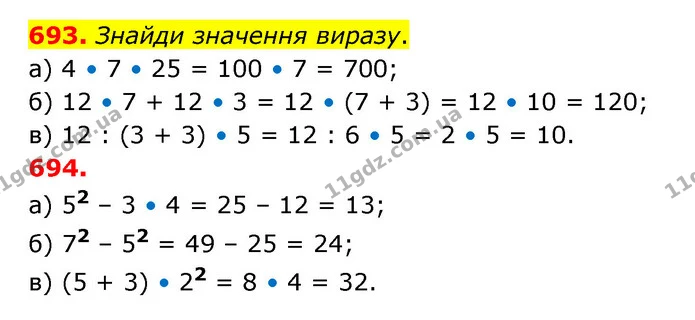 693. Знайди значення виразу. — ГДЗ Математика 5 клас Бевз