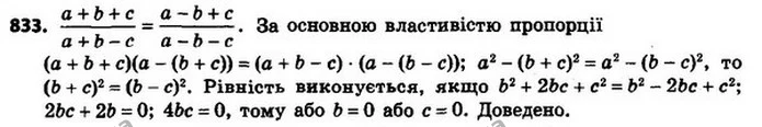 833. Доведіть — ГДЗ Алгебра 8 клас Мерзляк, Полонський 2021