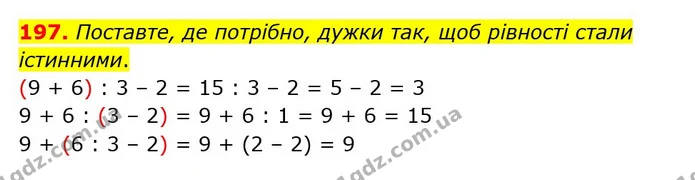 197. Поставте, де потрібно, дужки так, щоб рівності стали істинними. — ГДЗ Математика 3 клас Оляницька 1 та 2 частини