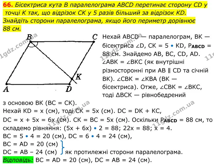 66. Бісектриса кутa В паралелограма ABCD перетинає сторону CD у — ГДЗ Геометрія 8 клас Мерзляк