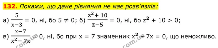 132. Покажи, що дане рівняння не має розв’язків: — ГДЗ Алгебра 8 клас Бевз