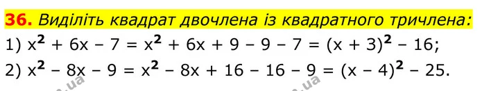 36 — ГДЗ Алгебра 8 клас Істер