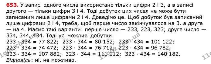 ГДЗ математика 5 клас Мерзляк 2018 — ГДЗ математика 5 клас Мерзляк 2018