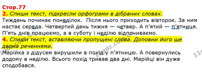 2. Спиши текст, підкресли орфограми в дібраних словах. — ГДЗ Українська мова 3 клас Пономарьова 2020