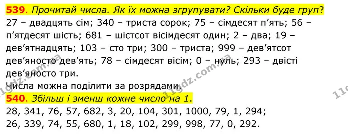 539. Прочитай числа. Як їх можна згрупувати? Скільки буде груп? — ГДЗ Математика 3 клас Бевз 1 частина