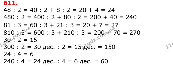 ГДЗ Математика 3 клас Листопад 1-2 ч. — ГДЗ Математика 3 клас Листопад 1-2 ч.