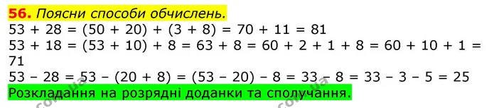 56. Поясни способи обчислень. — ГДЗ Математика 3 клас Лишенко (1, 2 частина)