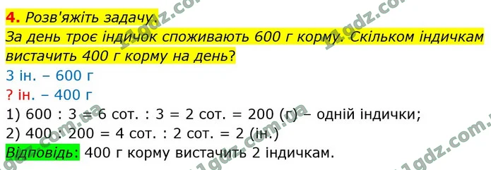 4. Розв’яжіть нерівності за допомогою рівнянь. — ГДЗ Математика 4 клас Логачевська 1-2 ч. 2021