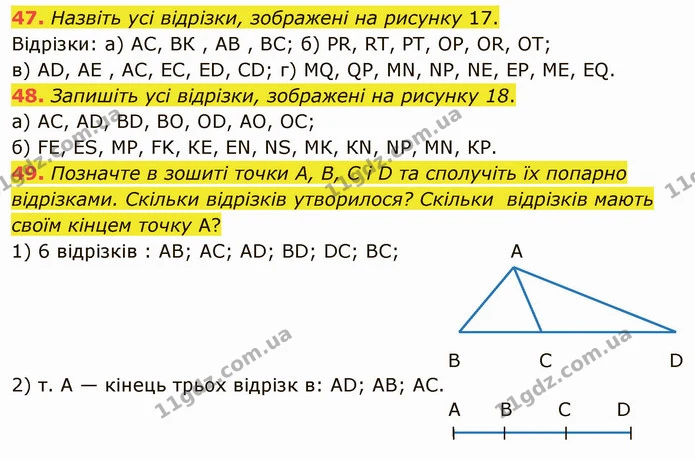 47. Назвіть усі відрізки, зображені на рисунку 17. — ГДЗ Математика 5 клас Мерзляк
