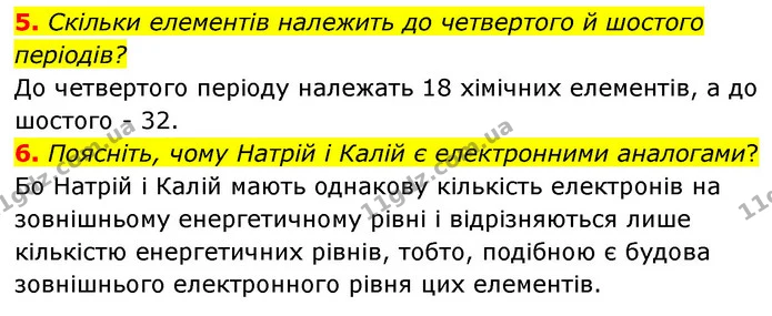 §13 Зап.5-6 — ГДЗ Хімія 8 клас Григорович 2021 — ГДЗ Хімія 8 клас Григорович 2021