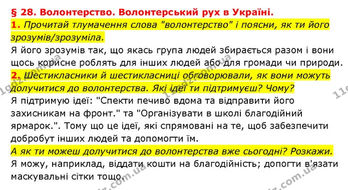 1. Прочитай тлумачення слова "волонтерство" і поясни, як ти його — ГДЗ Здоров’я, безпека 6 клас Шиян
