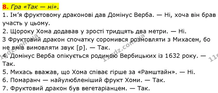 8. Гра «Так — ні». — ГДЗ Українська література 7 клас Авраменко