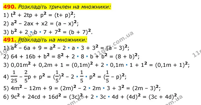 490. Розкладіть тричлен на множники: — ГДЗ Алгебра 7 клас Істер 2020