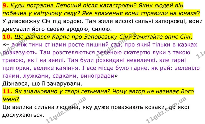 9. Куди потрапив Летючий після катастрофи? Яких людей він побачив у квітучому саду? Яке враження вони справили на юнака? — ГДЗ Українська література 5 клас Заболотний