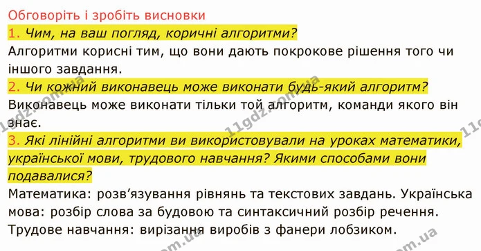 5.2 (1-3) — ГДЗ Інформатика 5 клас Ривкінд