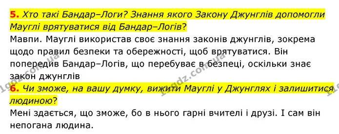 5. Хто такі Бандар–Логи? Знання якого Закону Джунглів допомогли Мауглі врятуватися від Бандар–Логів? — ГДЗ Зарубіжна література 5 клас Ковбасенко 2022