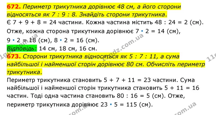 672. Периметр трикутника дорівнює 48 см, а його сторони відносяться як 7 : 9 : 8. Знайдіть сторони трикутника. — ГДЗ Математика 6 клас Мерзляк 2023 1-2 ч.