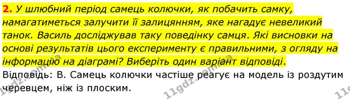 Стор. 162 — Стр.162 (4.2) — ГДЗ Біологія 7 клас Балан — ГДЗ Біологія 7 клас Балан