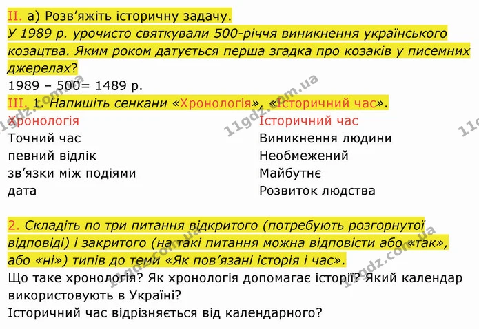 Зважаючи на те, що мусульманське літочислення починається із 622 р., визначте, який зараз рік у мусульманських країнах. — частина 3 — ГДЗ Вступ до історії України 5 клас Щупак