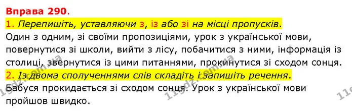 1. Перепишіть, уставляючи з, із або зі на місці пропусків. — ГДЗ Українська мова 5 клас Літвінова