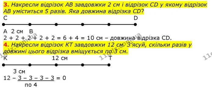 3. Накресли відрізок АВ завдовжки 2 см і відрізок СD у якому відрізок АВ уміститься 5 разів. Яка довжина відрізка СD? — ГДЗ Математика 2 клас Скворцова