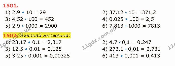 ГДЗ Математика 5 клас Істер 2022 — ГДЗ Математика 5 клас Істер 2022