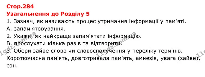 Стор.284 — частина 1 — ГДЗ Пізнаємо природу 6 клас Гільберг