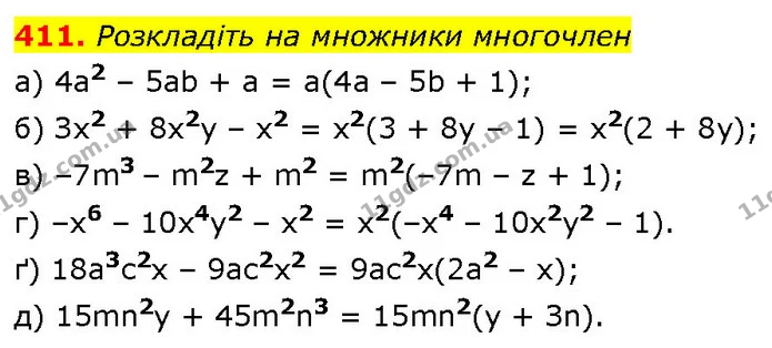 411. Розкладіть на множники многочлен — ГДЗ Алгебра 7 клас Бевз
