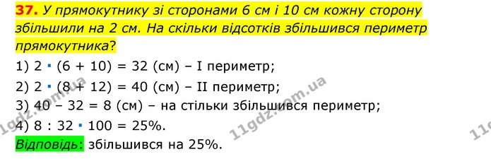 37 — ГДЗ Математика 6 клас Тарасенкова 2023 1-2 ч.